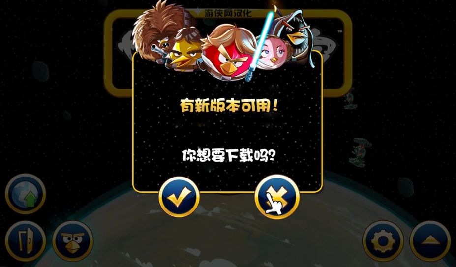 愤怒的小鸟：星球大战中文图